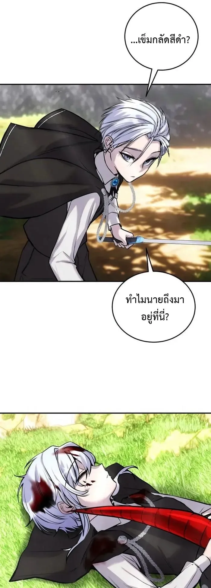 Secretly More Powerful Than the Hero ตอนที่ 6 หน้า 97