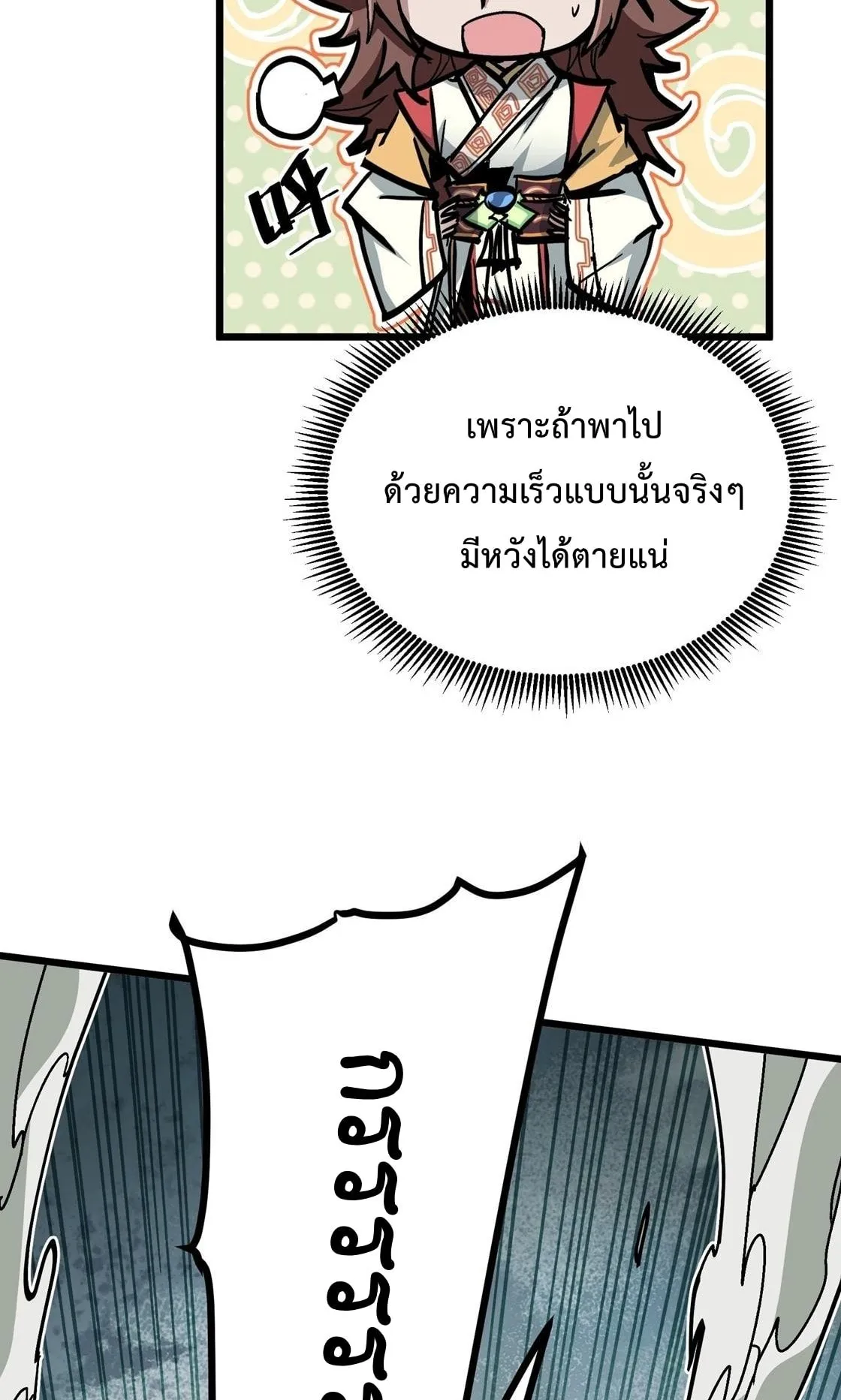 Immortal Fairy, Please Listen to My Explanation ตอนที่ 5 หน้า 22
