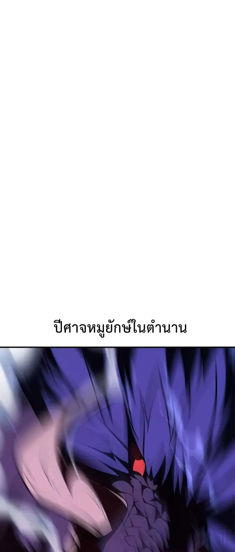 I Killed an Academy Player ตอนที่ 28 หน้า 67