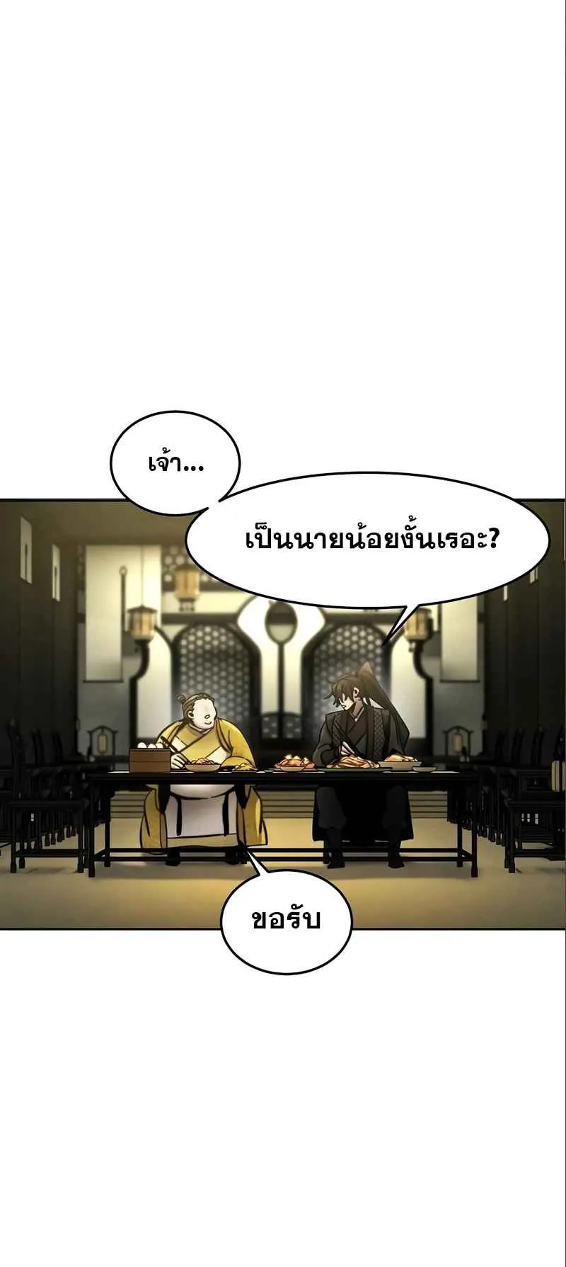 Return of the Mad Demon ตอนที่ 45 หน้า 24