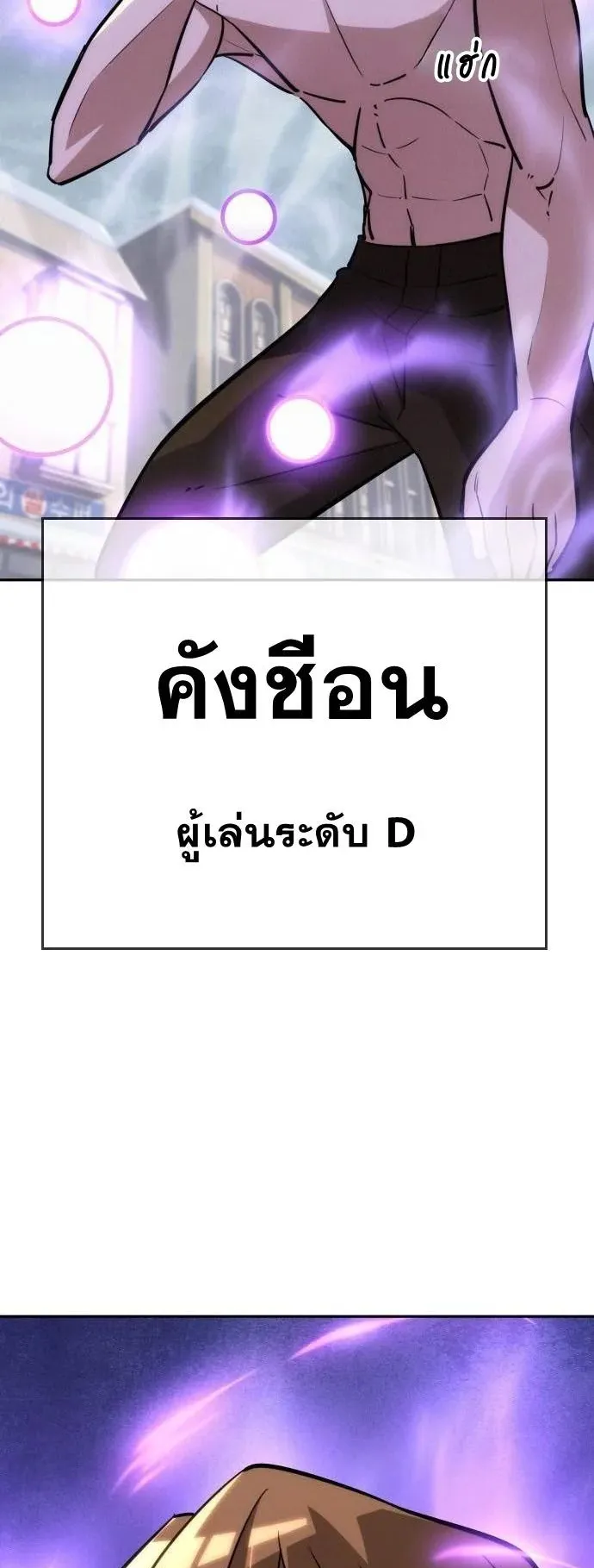 The Regressor Only Protects Me ตอนที่ 31 หน้า 73