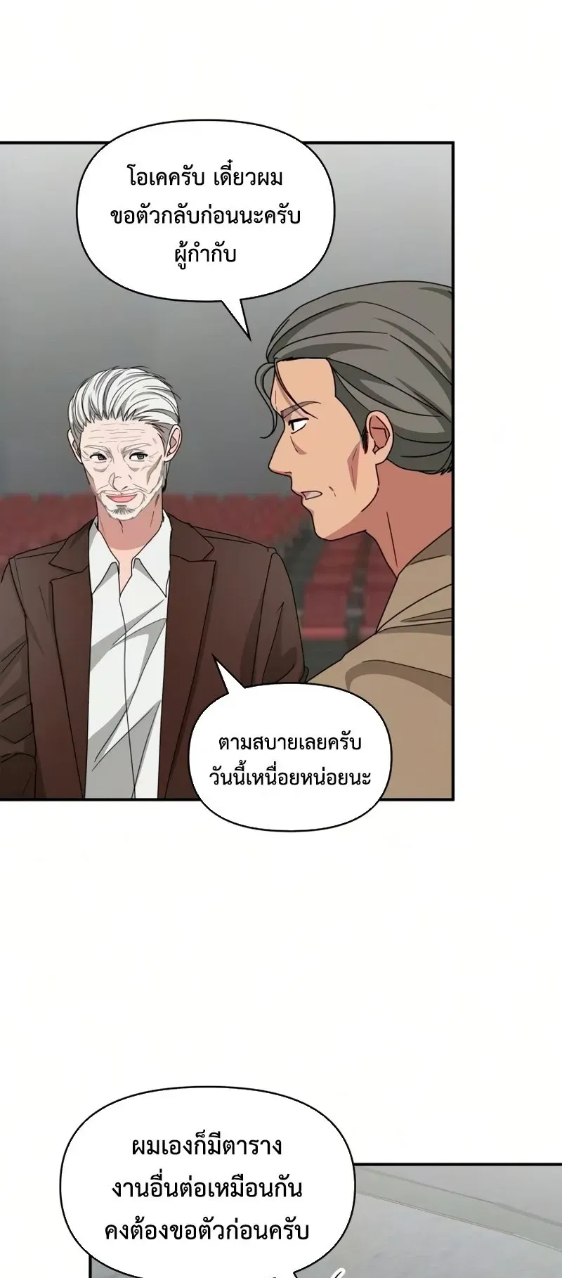 I Was Immediately Mistaken for a Monster Genius Actor ตอนที่ 97 หน้า 64