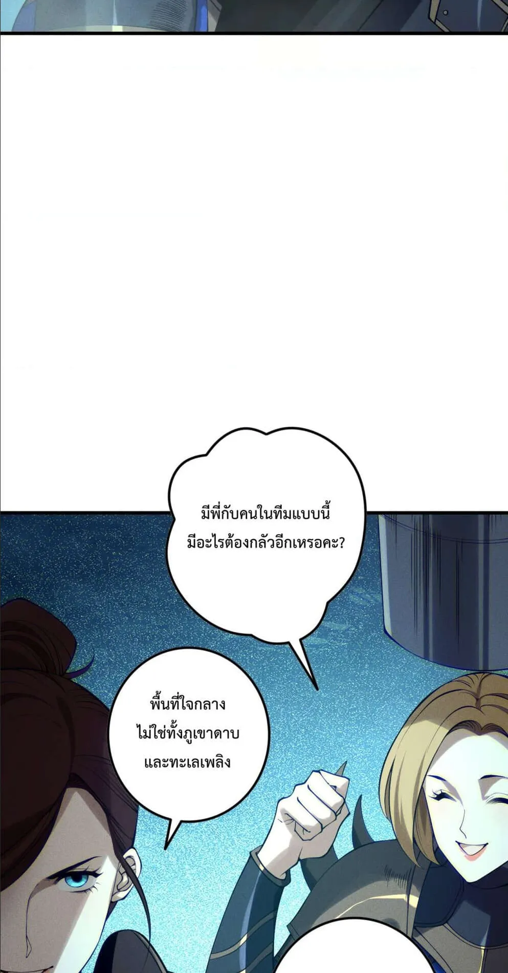 Disastrous Necromancer ตอนที่ 122 หน้า 59