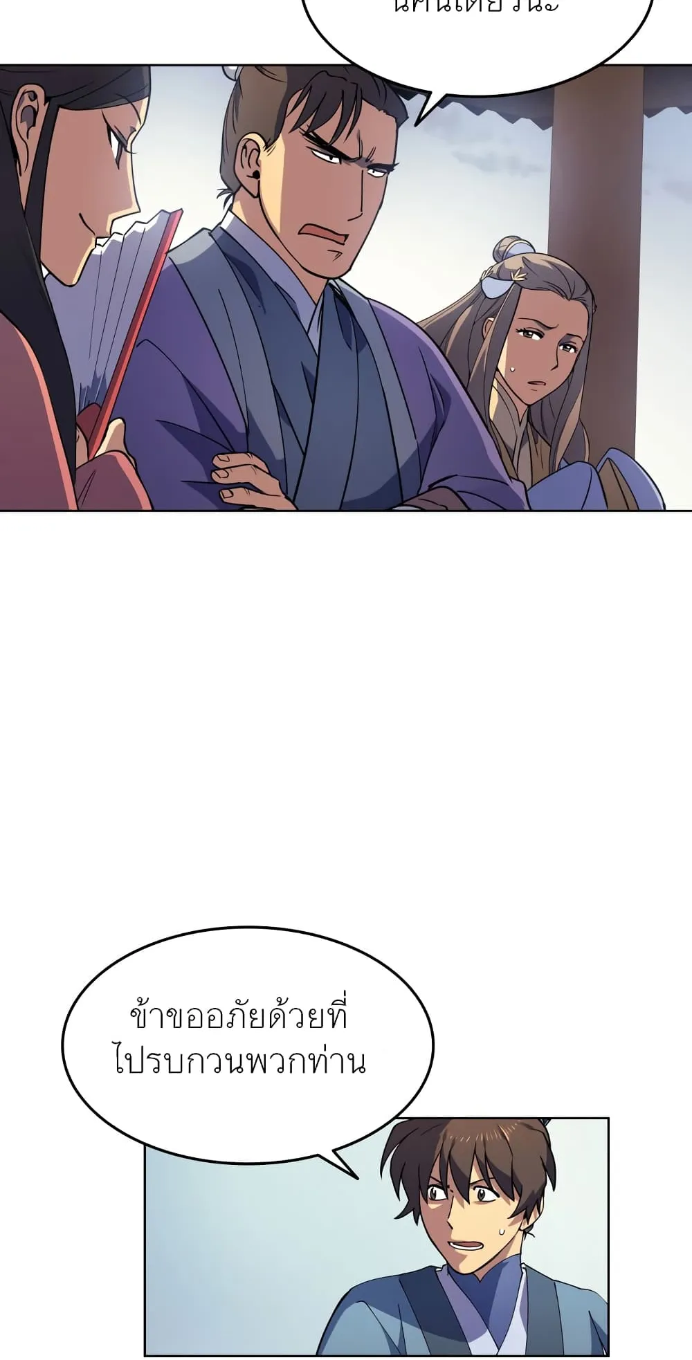 Tale of a Scribe Who Retires to the Countryside ตอนที่ 3 หน้า 41
