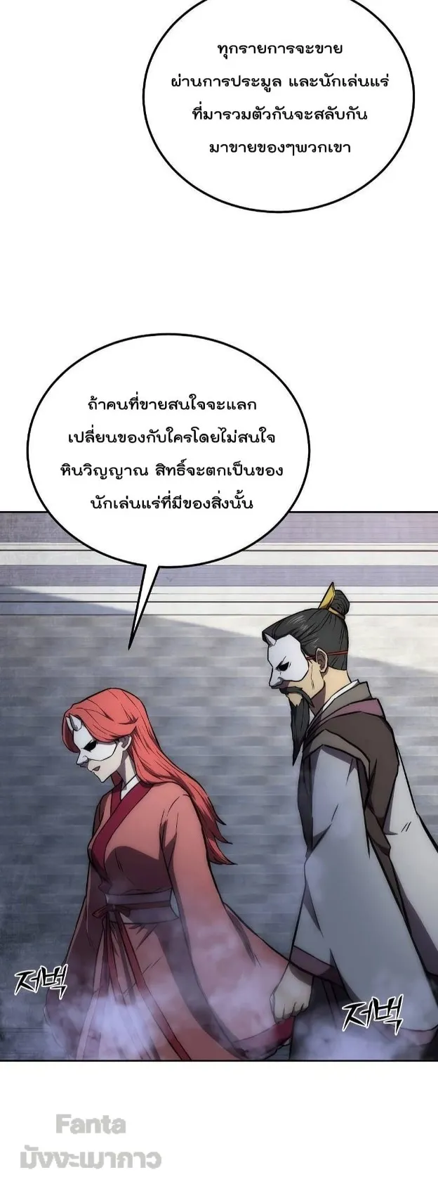 Millennium Spinning ตอนที่ 41 หน้า 38