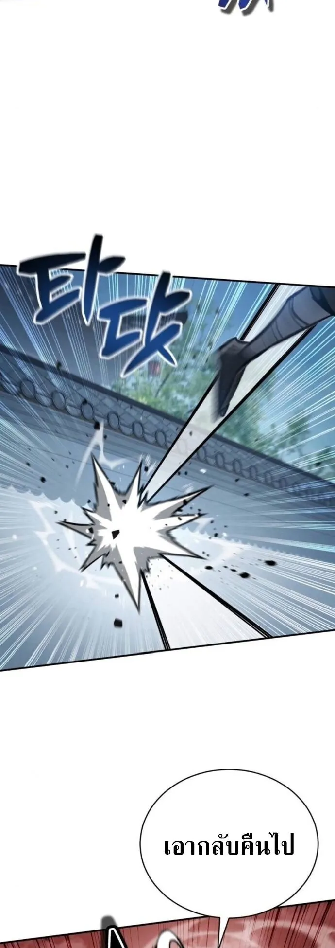 Reincarnation of the Fist King ตอนที่ 20 หน้า 15