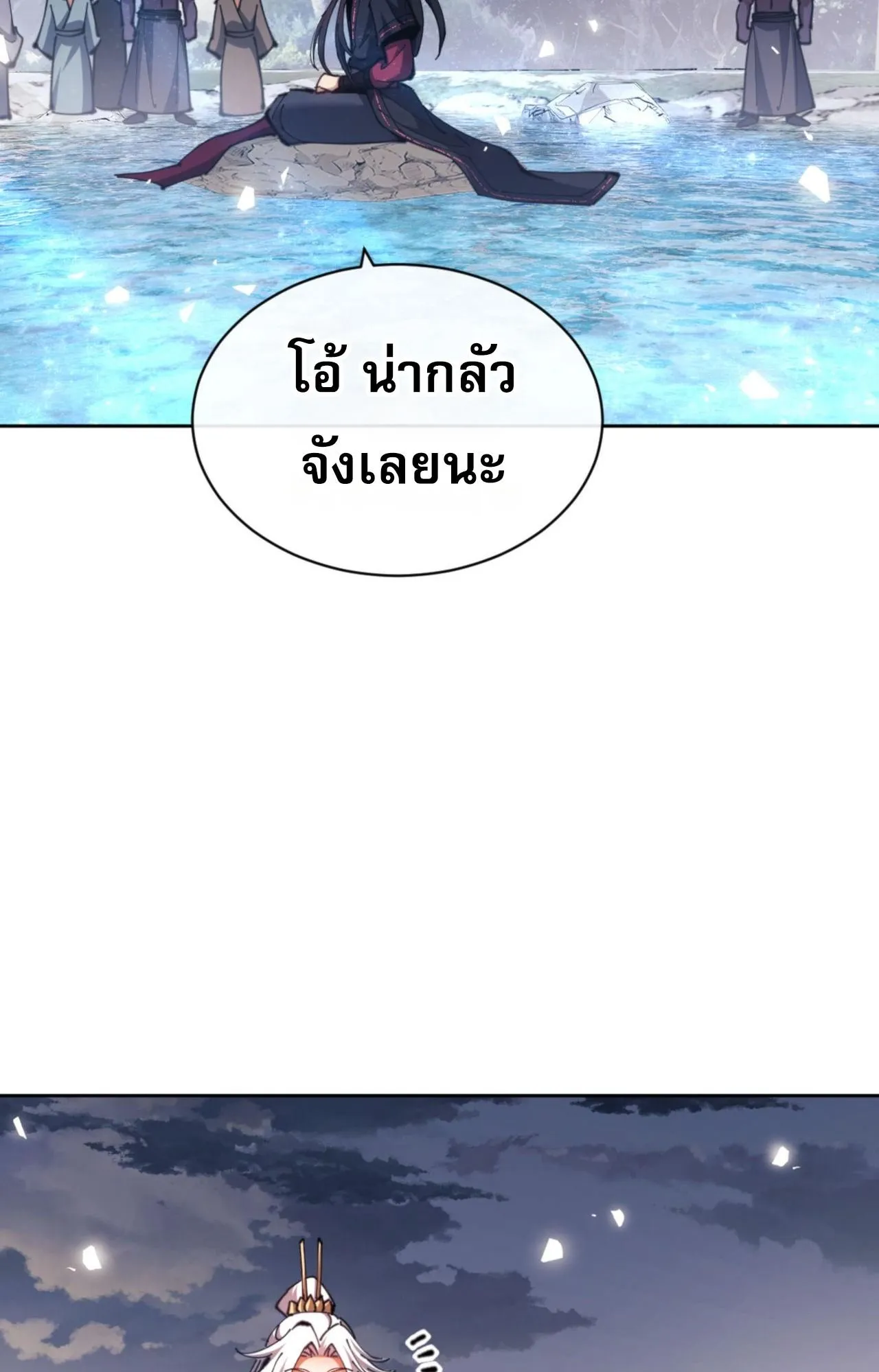 Devious Son of Heaven ตอนที่ 81 หน้า 75