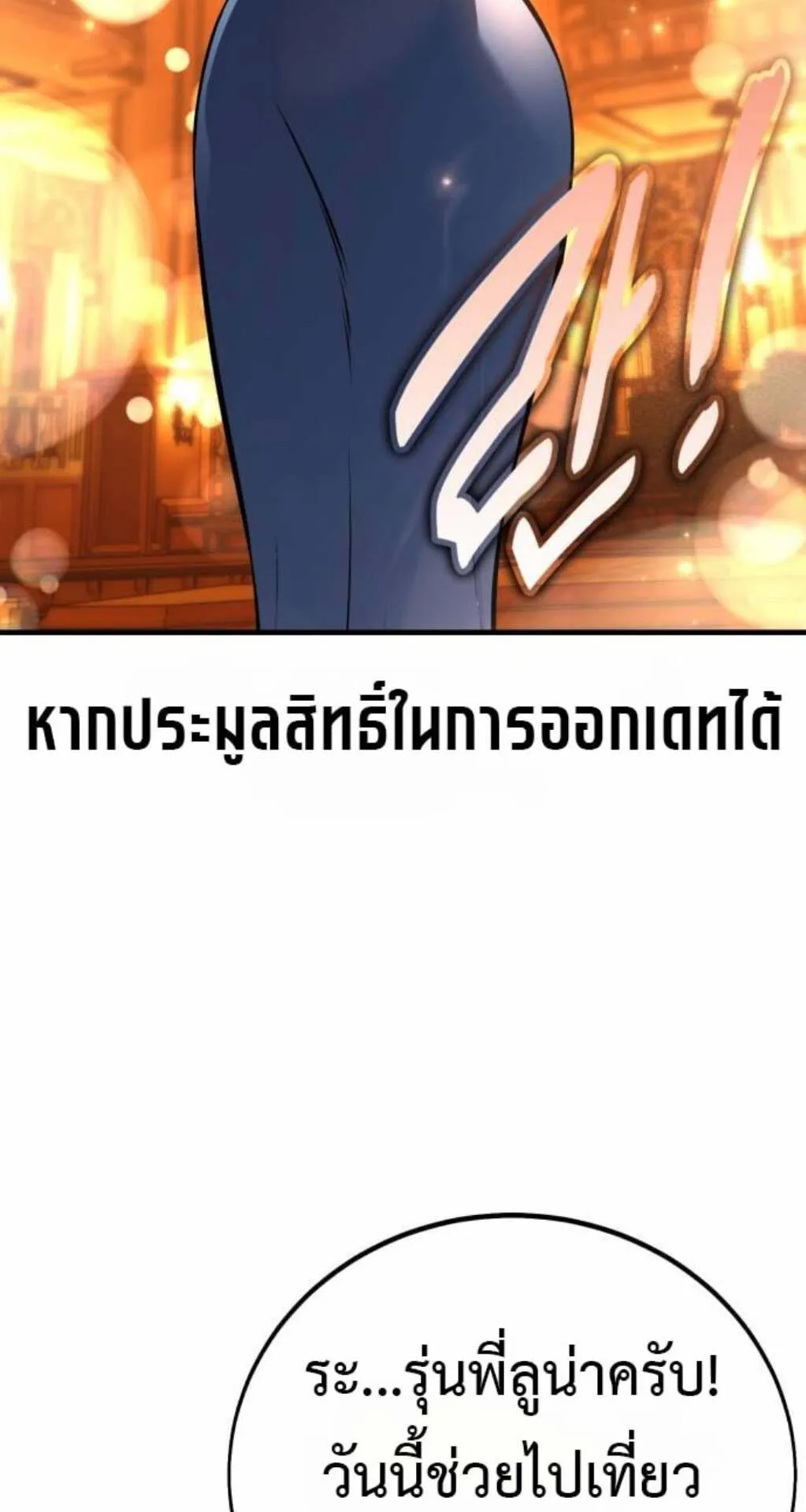 I Killed an Academy Player ตอนที่ 116 หน้า 15