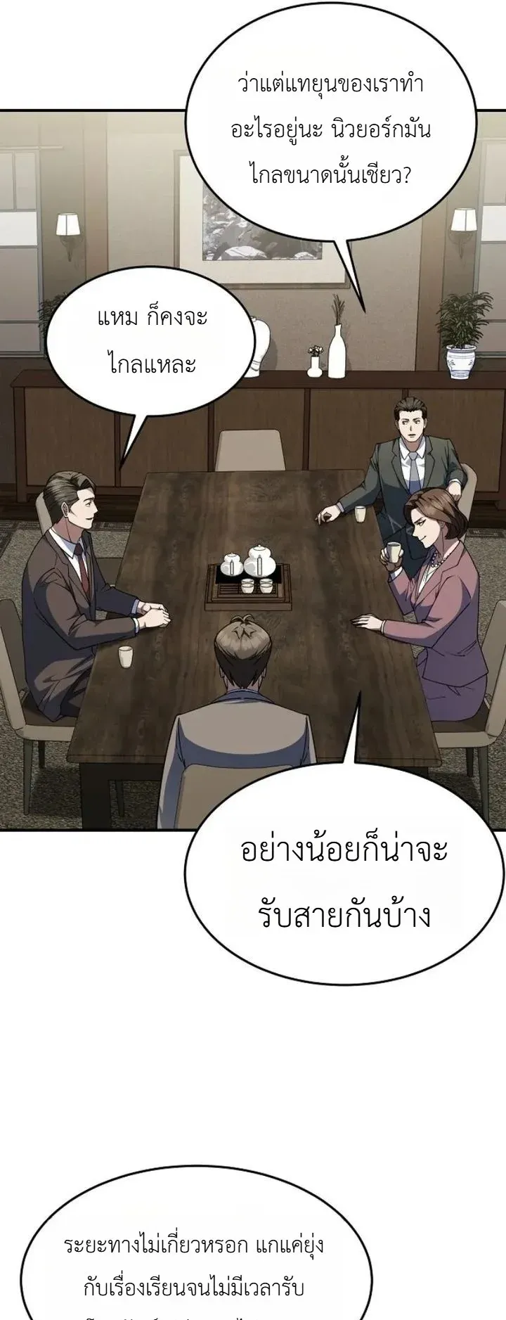 Chairman who wants to live a life of leisure ตอนที่ 2 หน้า 15