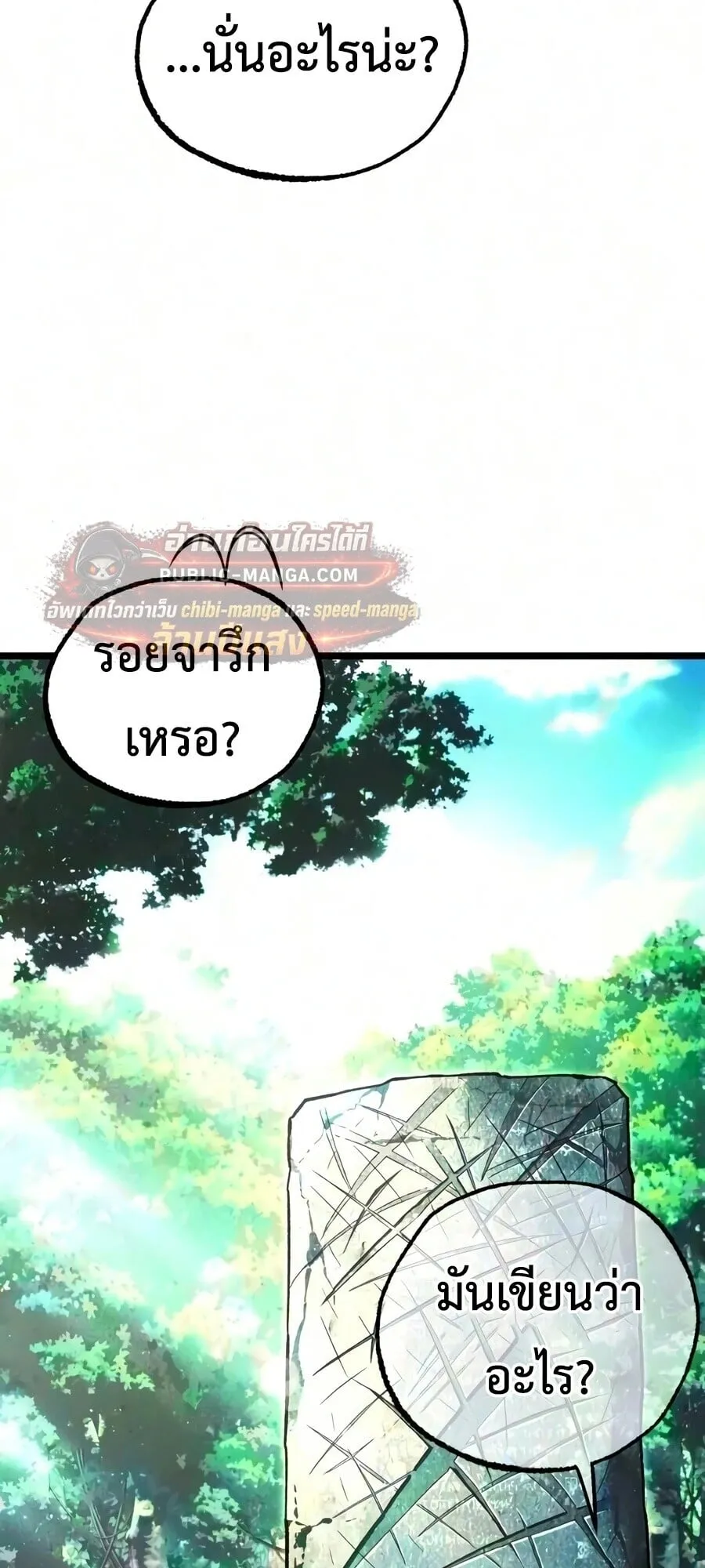 I Took Over The Academy With a Single Sashimi Knife ตอนที่ 84 หน้า 8