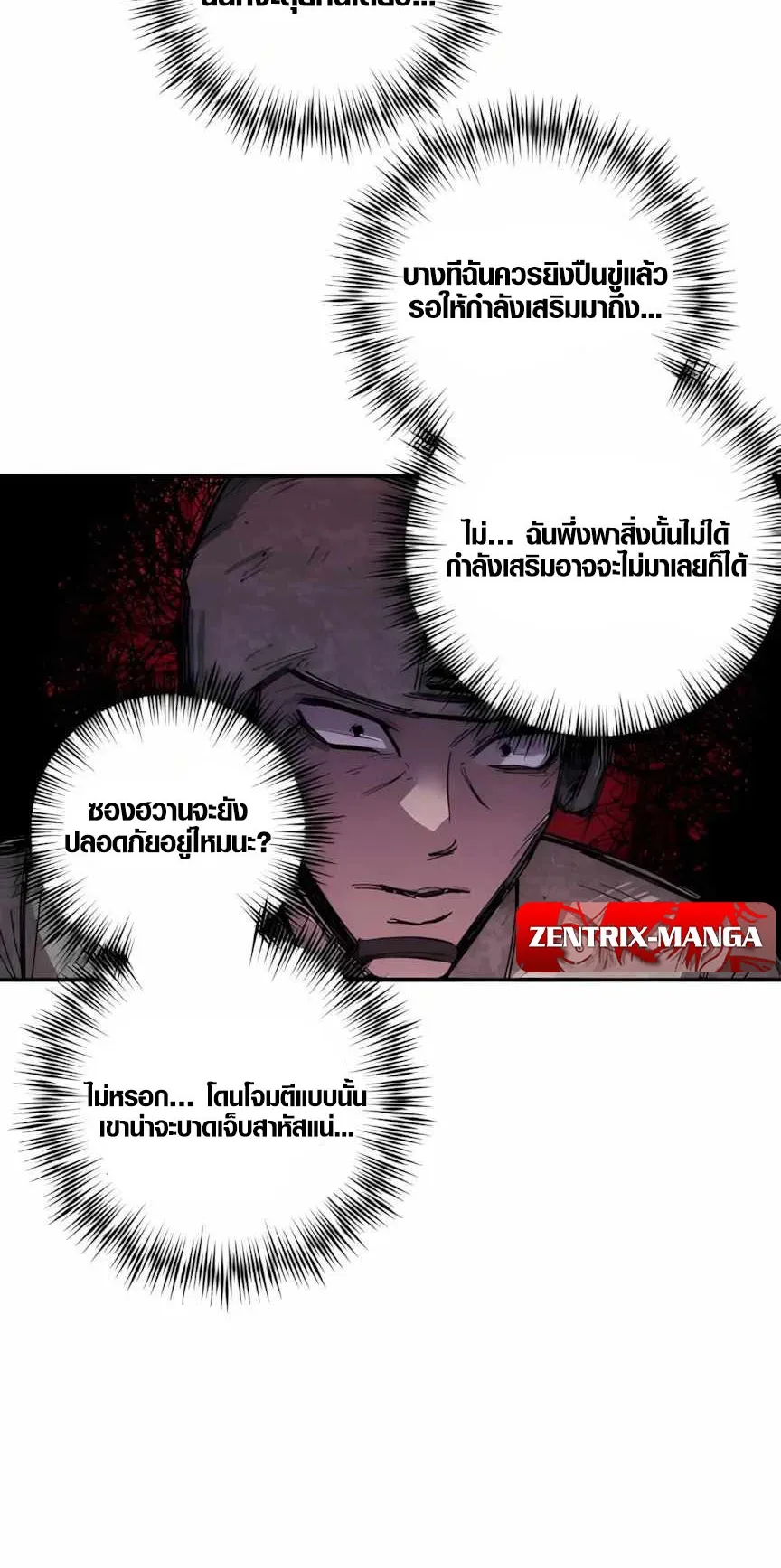 Zombie Herd ตอนที่ 4 หน้า 88