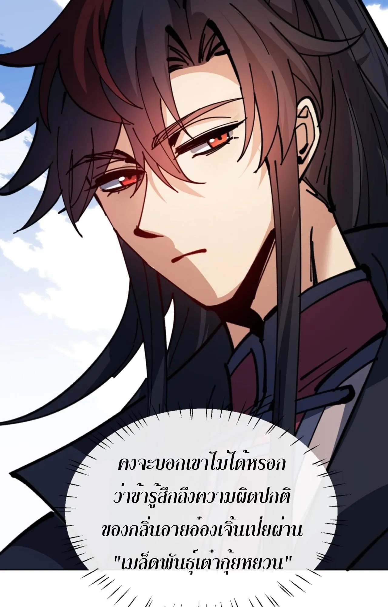 Devious Son of Heaven ตอนที่ 127 หน้า 26