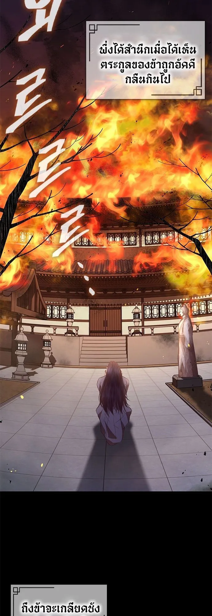 Regression of the Yong Clan Heir ตอนที่ 1 หน้า 42