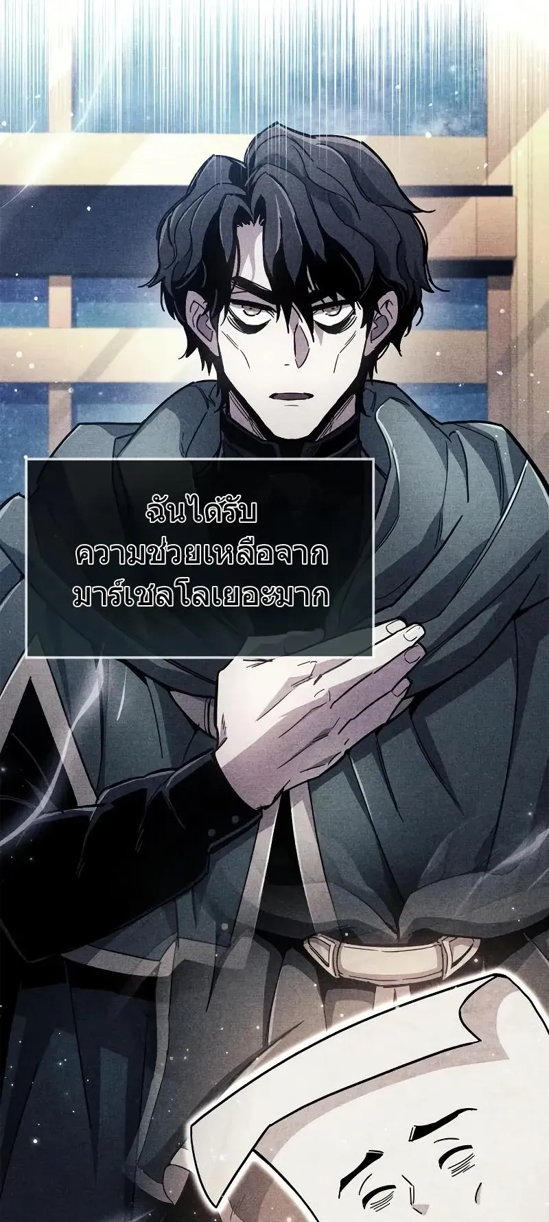 The Player Hides His Past ตอนที่ 82 หน้า 30