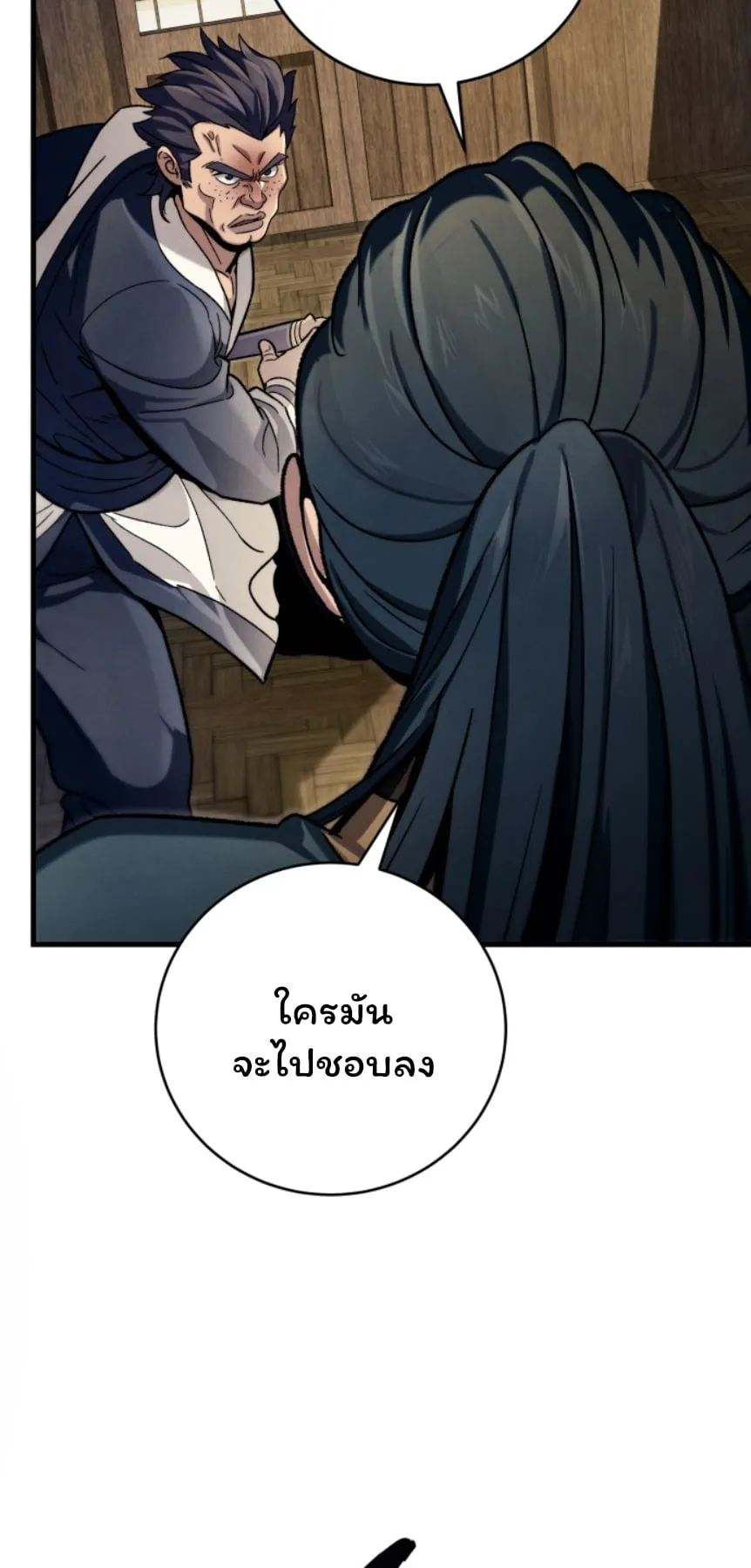 Sichuan’s Supreme King ตอนที่ 1 หน้า 110