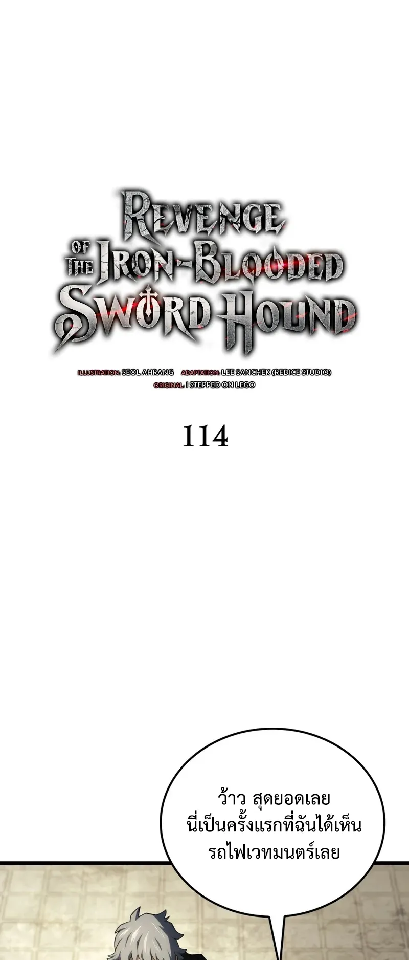 Revenge of the Iron-Blooded Sword Hound ตอนที่ 114 หน้า 21