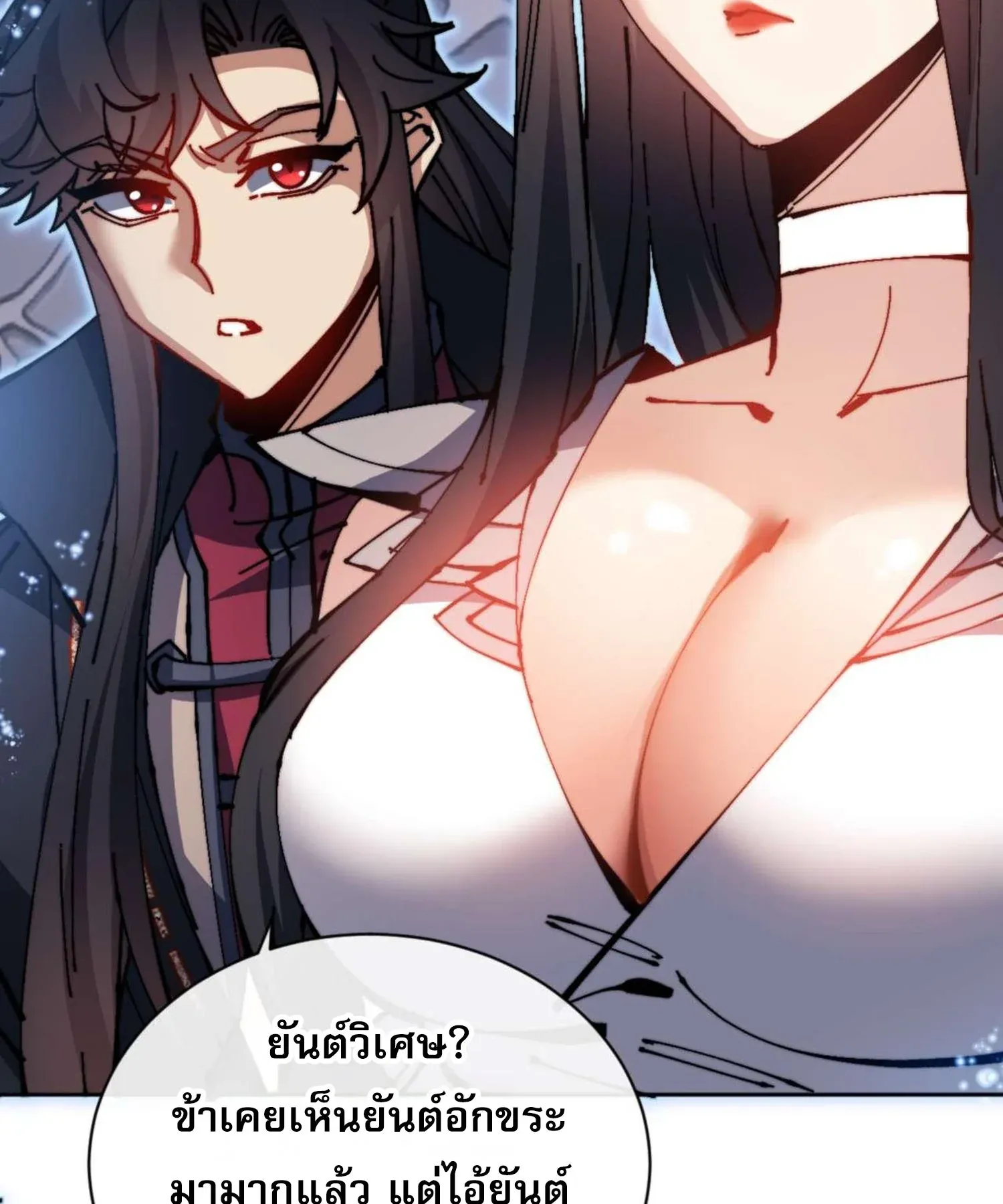 Devious Son of Heaven ตอนที่ 98 หน้า 98