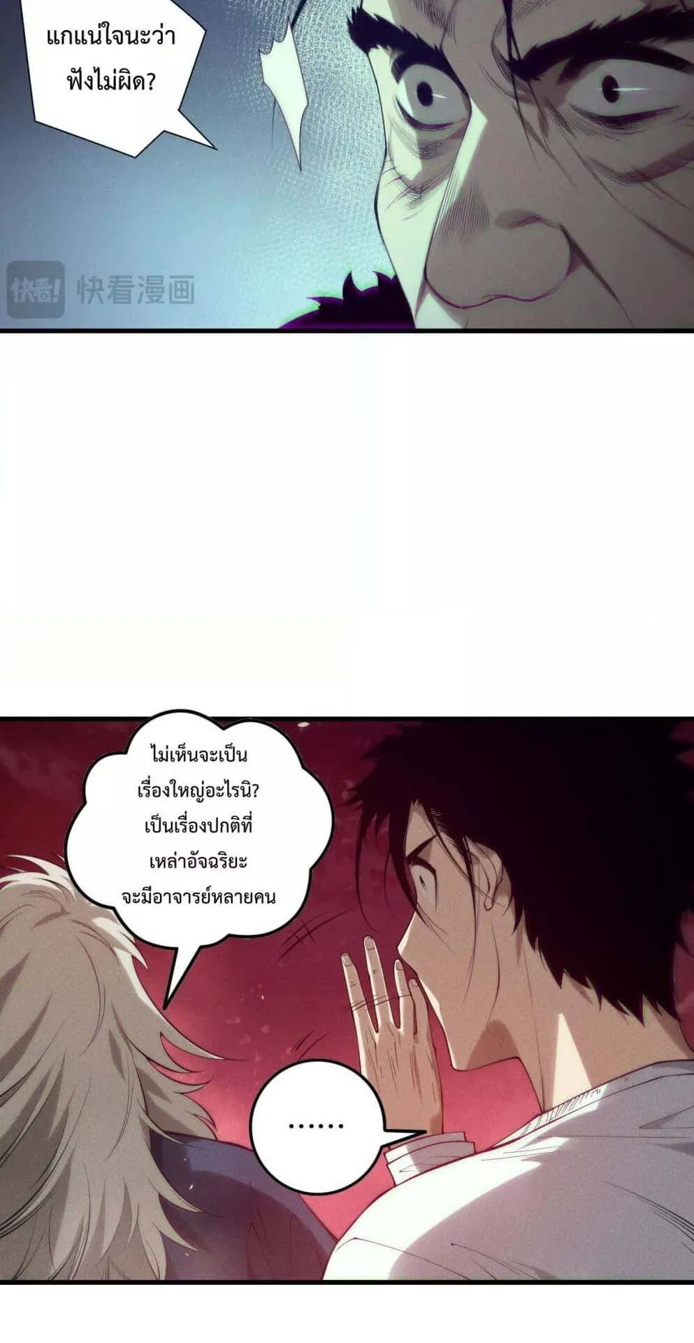 Disastrous Necromancer ตอนที่ 156 หน้า 42