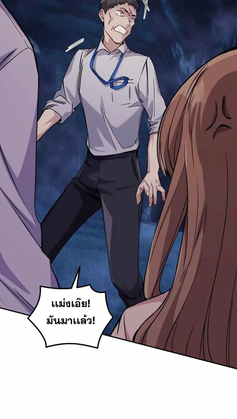I Stole the Number One Ranker’s Soul ตอนที่ 5 หน้า 63