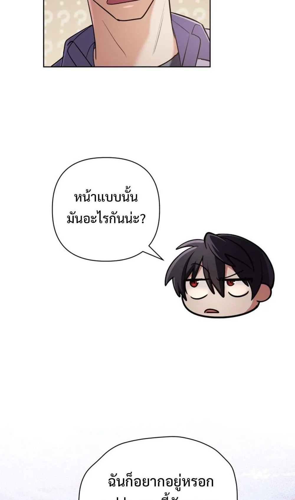 The Return of the Mythical Archmage ตอนที่ 17 หน้า 32