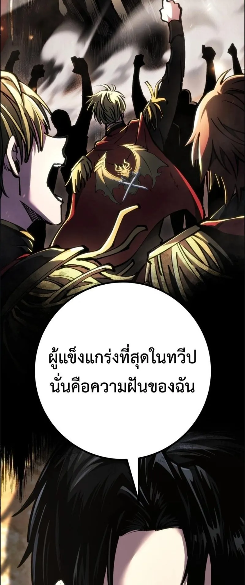 A Dragonslayer’s Peerless Regression ตอนที่ 105 หน้า 68