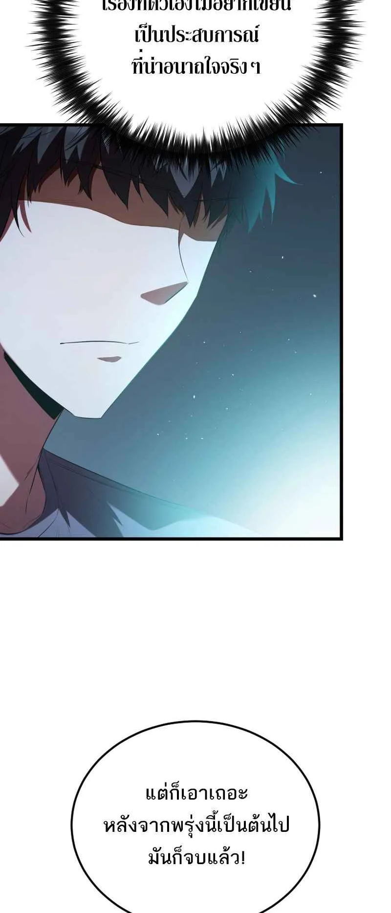 The Fox-Eyed Villain of the Demon Academy ตอนที่ 1 หน้า 14
