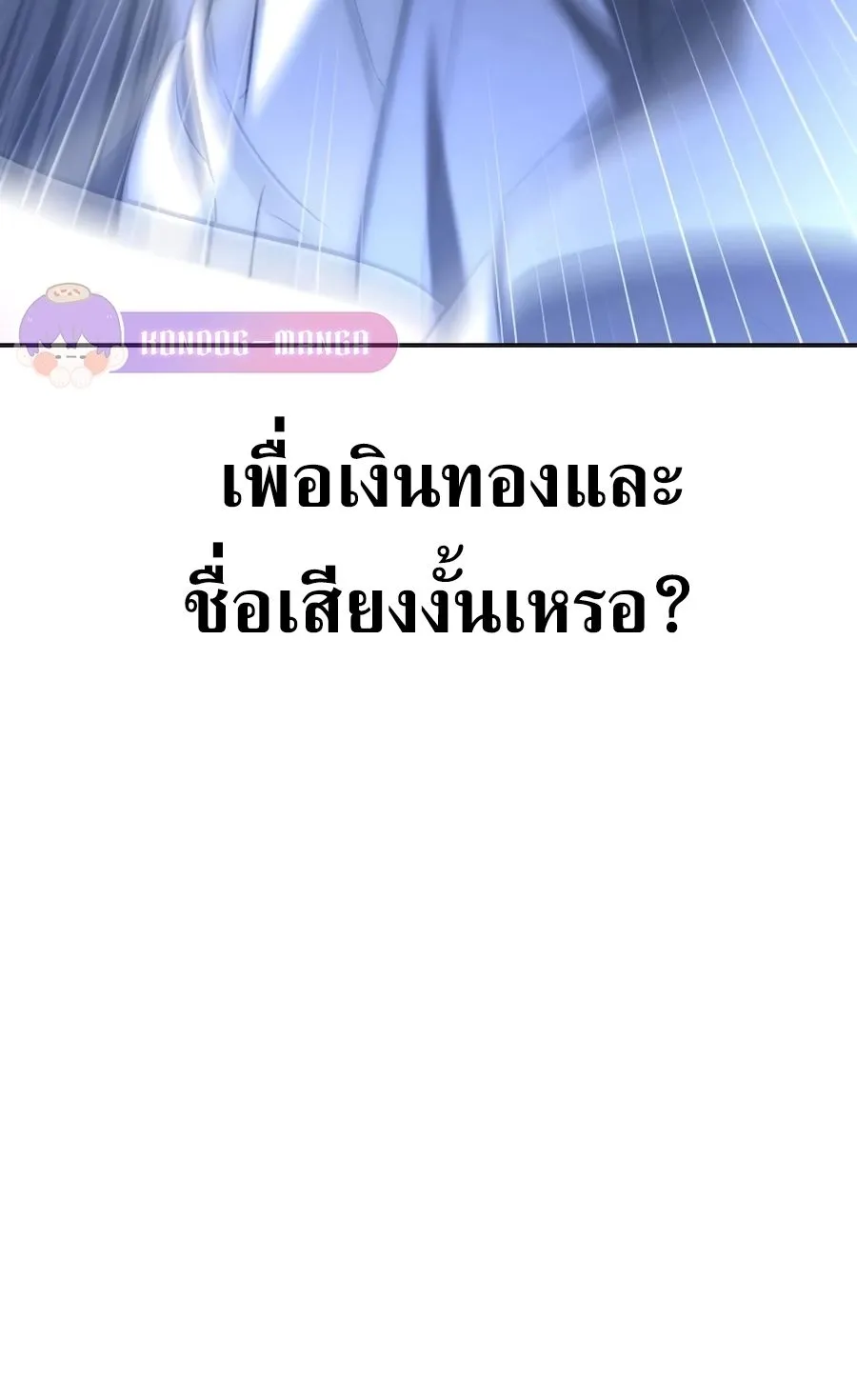 Subscribed To The Transcendental Channels ตอนที่ 4 หน้า 29