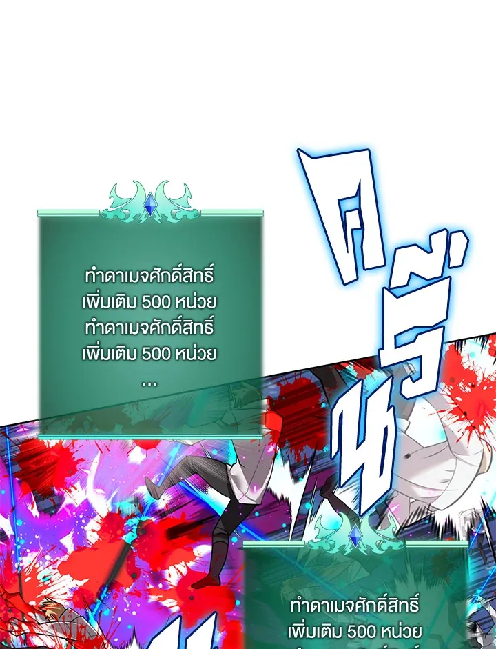 Overgeared ตอนที่ 243 หน้า 99