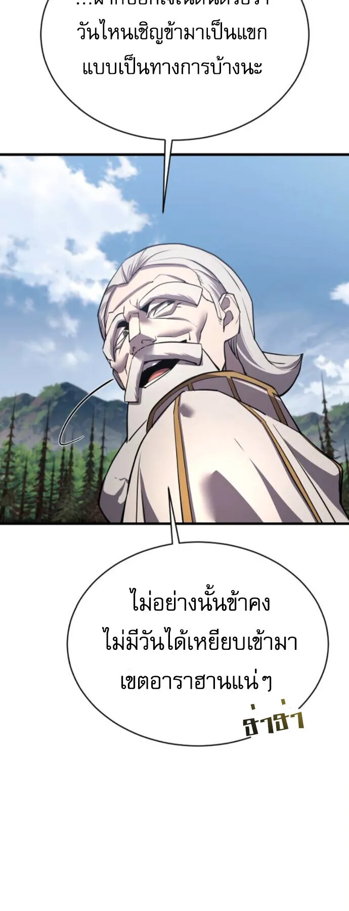 The Genius Mage Who Uses His Fists ตอนที่ 50 หน้า 42