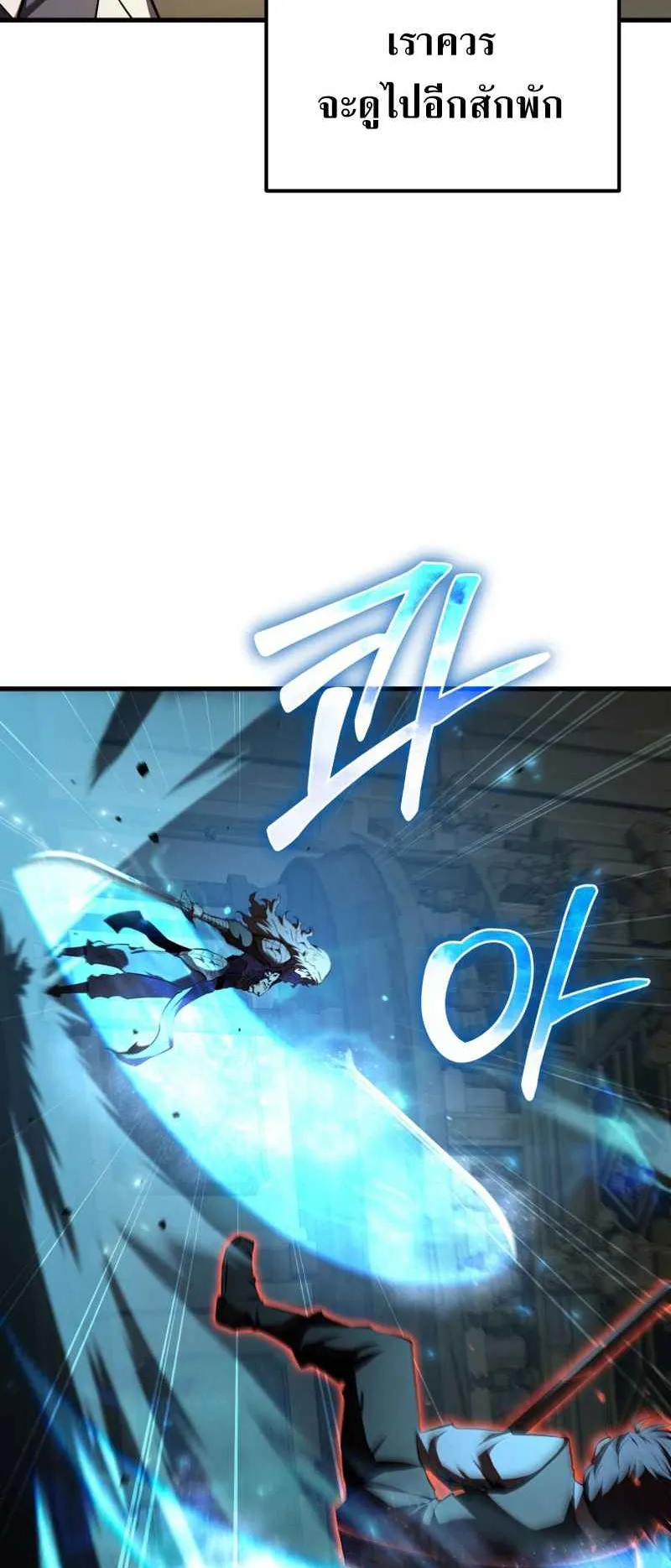 The Fox-Eyed Villain of the Demon Academy ตอนที่ 12 หน้า 4