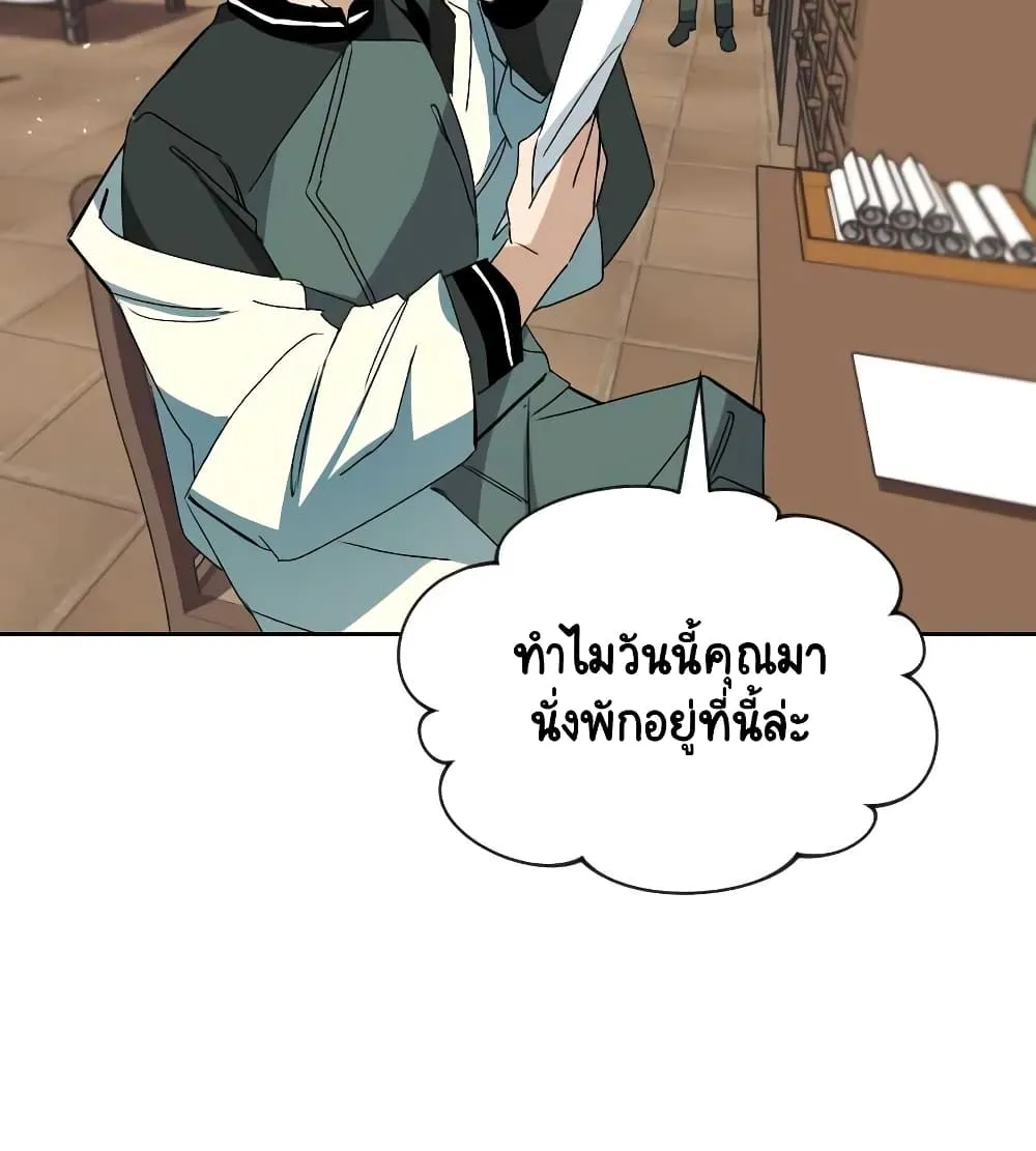 The Lazy Lord Masters the Sword ตอนที่ 10.5 หน้า 87