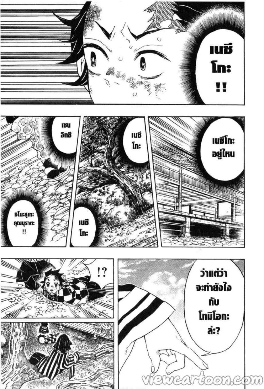 Kimetsu no yaiba ตอนที่ 45 หน้า 6