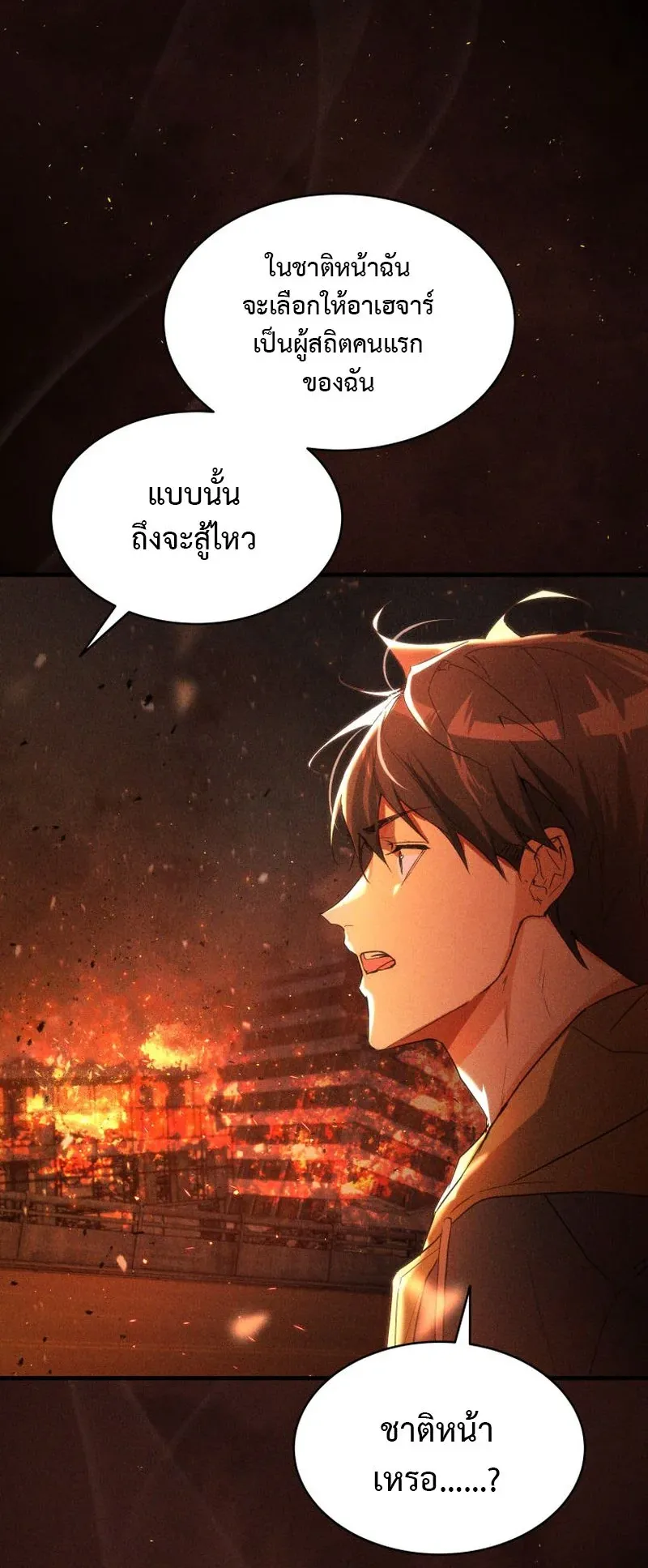 The Ranker Who Just Wants to Retire ตอนที่ 1 หน้า 9