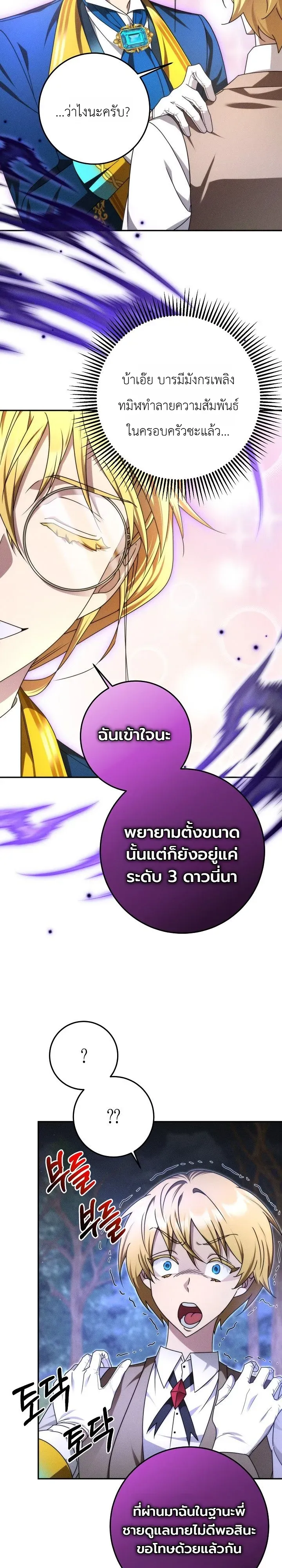 The Genius Professor Wants An Easy Life ตอนที่ 4 หน้า 21