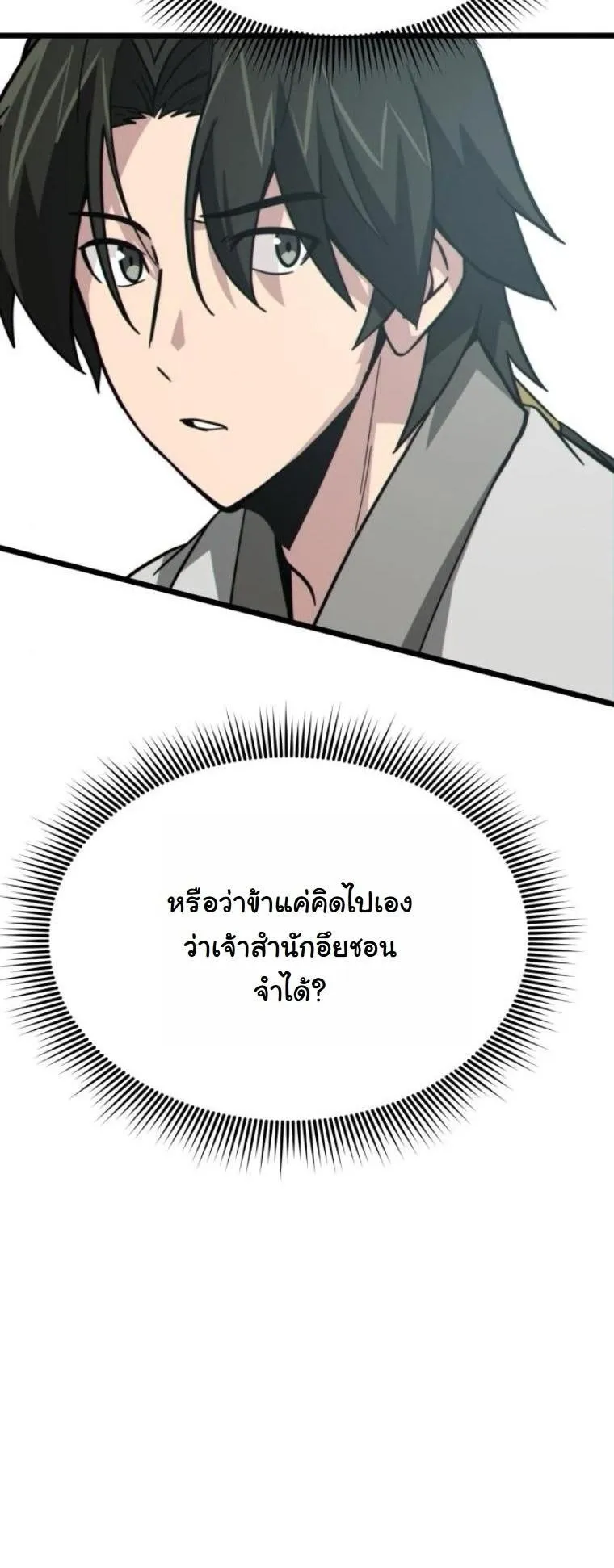 Initializing the Sect System ตอนที่ 11 หน้า 12