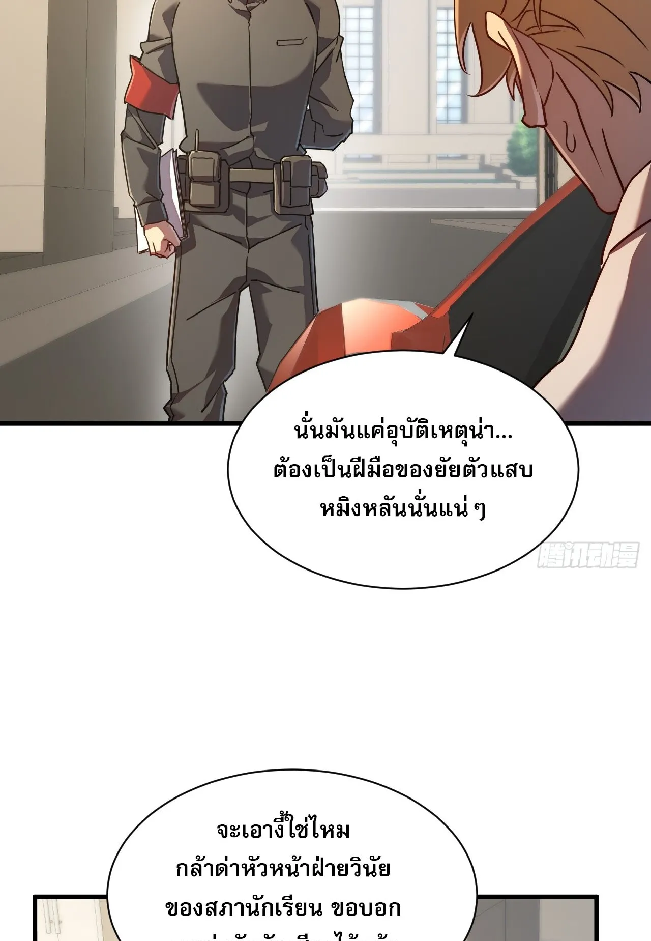 Axe God Path of Invincibility ตอนที่ 15 หน้า 33