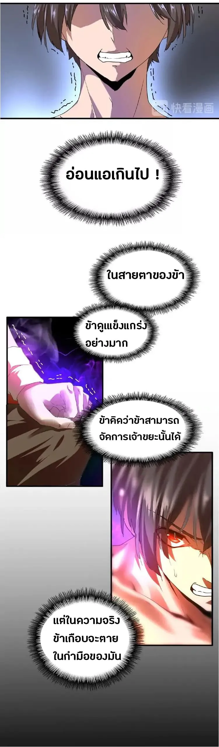 Magic Emperor ตอนที่ 12 หน้า 34