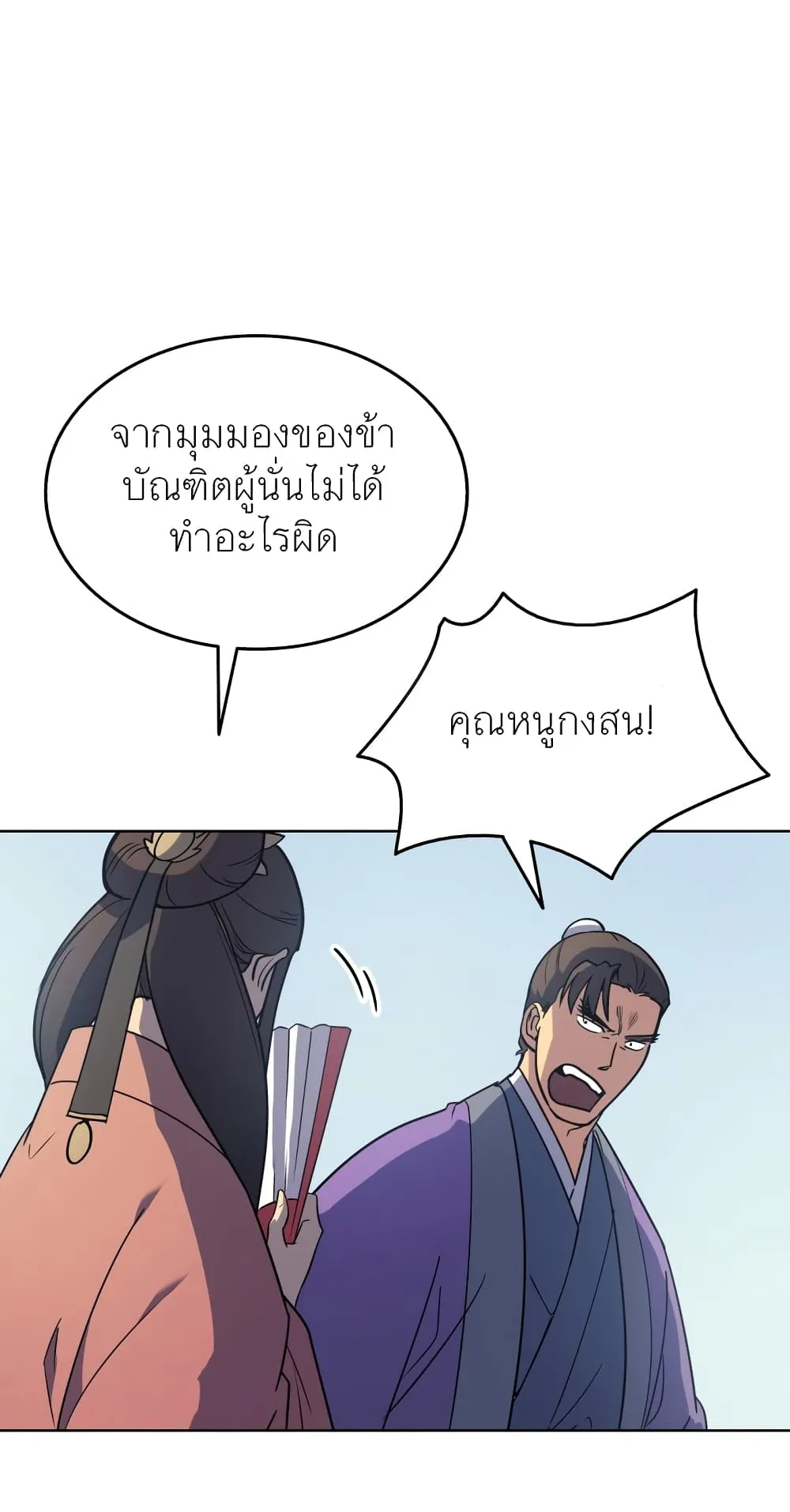 Tale of a Scribe Who Retires to the Countryside ตอนที่ 3 หน้า 51
