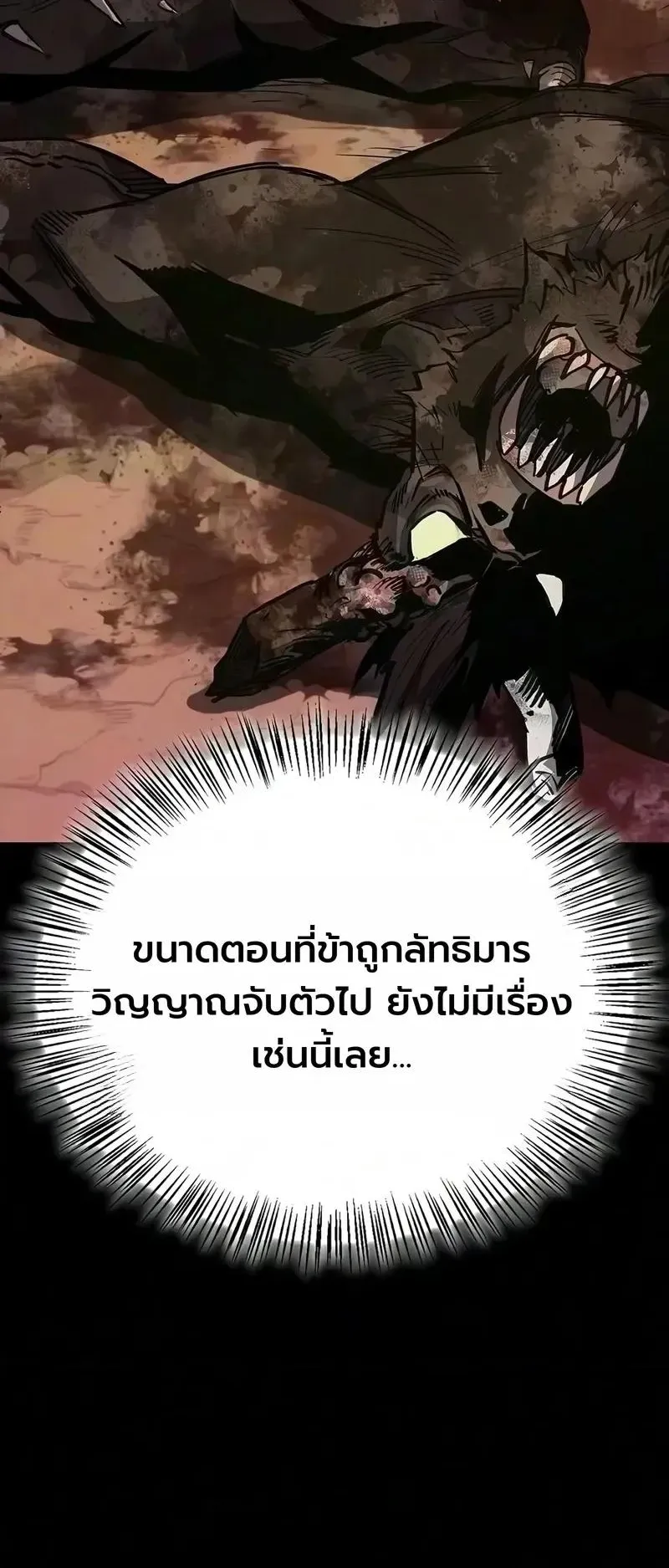 The Demonic Cult Instructor Returns ตอนที่ 60 หน้า 24