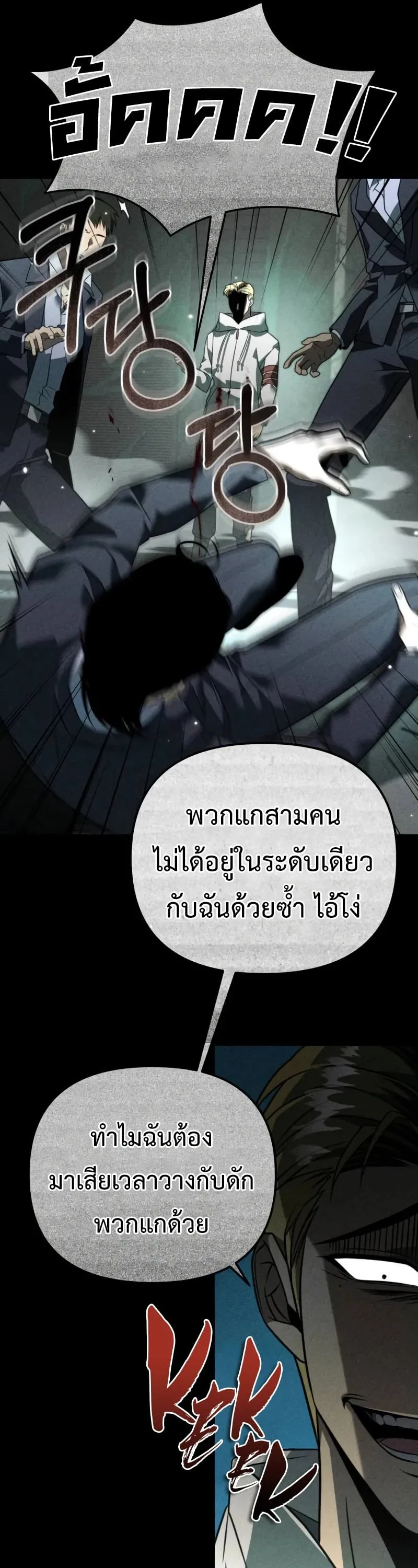 Reincarnator ตอนที่ 12 หน้า 6