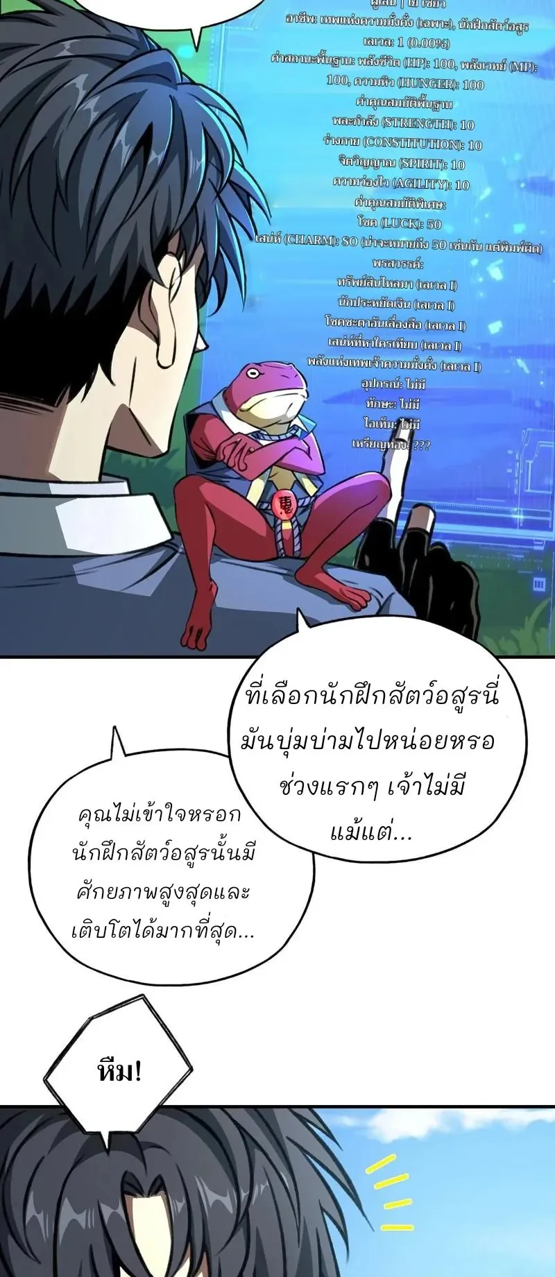 Starting as the God of Wealth, Taming Billions of Divine Pets! ตอนที่ 2 หน้า 12