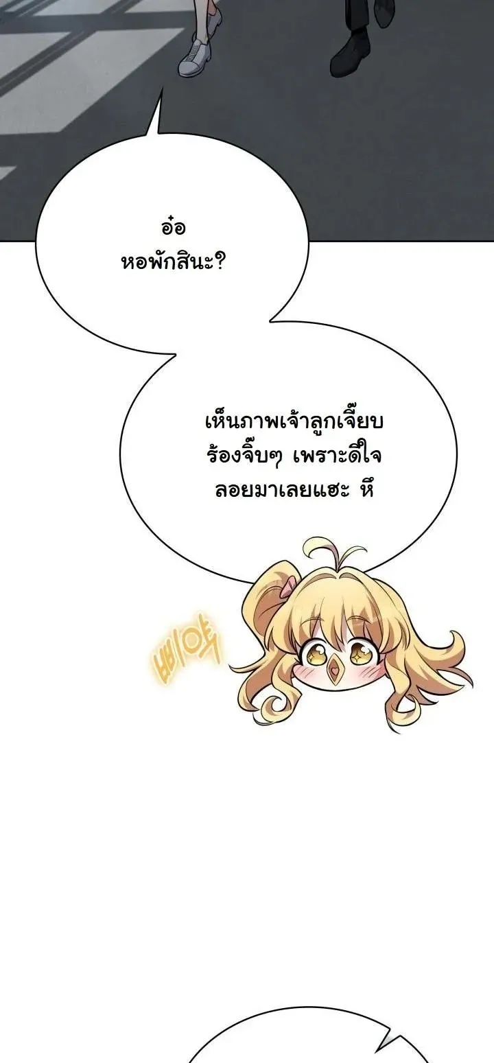 Kidnapped Dragon ตอนที่ 9 หน้า 4