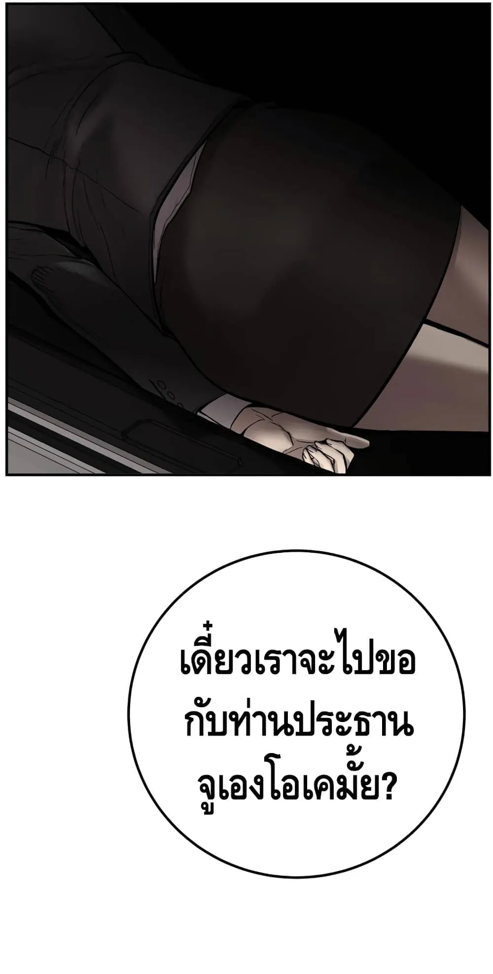 Manager Kim ตอนที่ 1 หน้า 129
