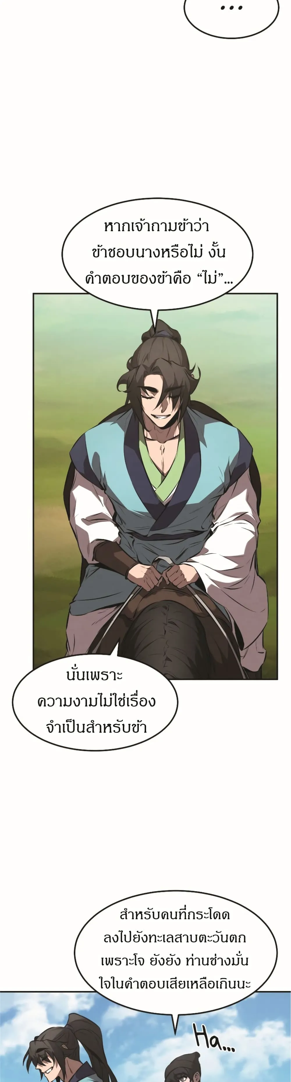 Reincarnated Escort Warrior ตอนที่ 18 หน้า 10