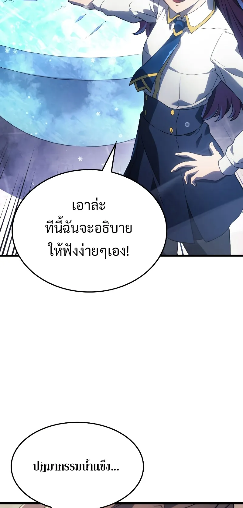 Revenge of the Iron-Blooded Sword Hound ตอนที่ 12 หน้า 71