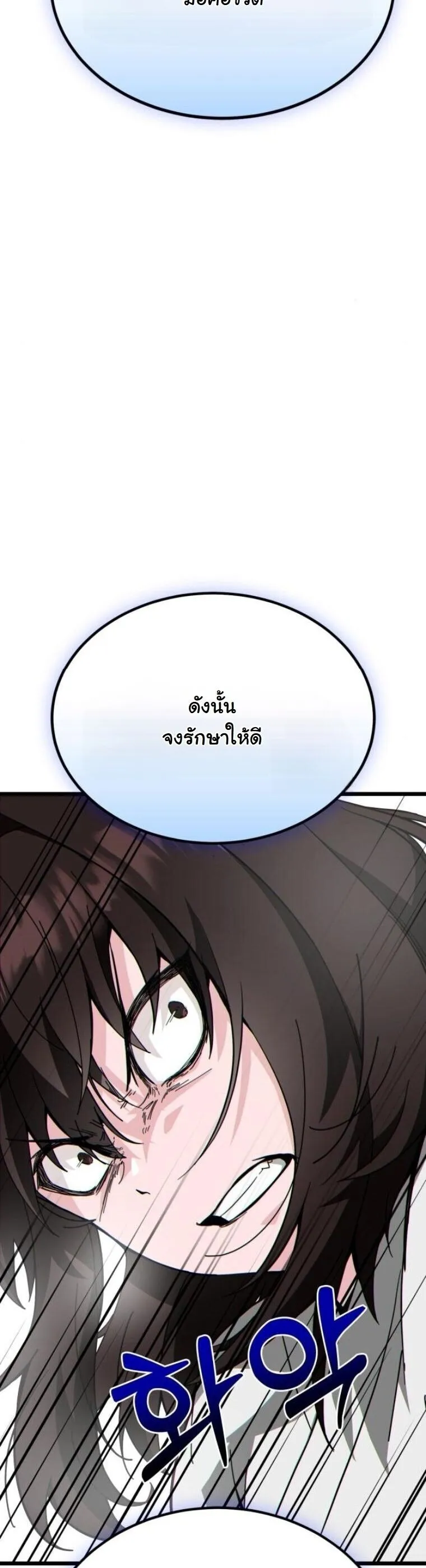 Initializing the Sect System ตอนที่ 25 หน้า 20