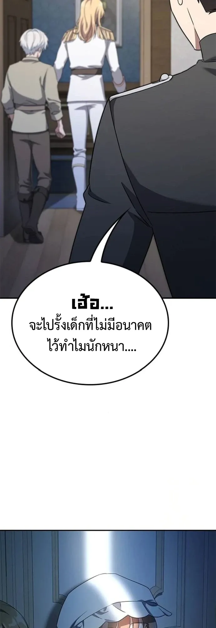 Noble Lady Reformation Guide ตอนที่ 3 หน้า 33