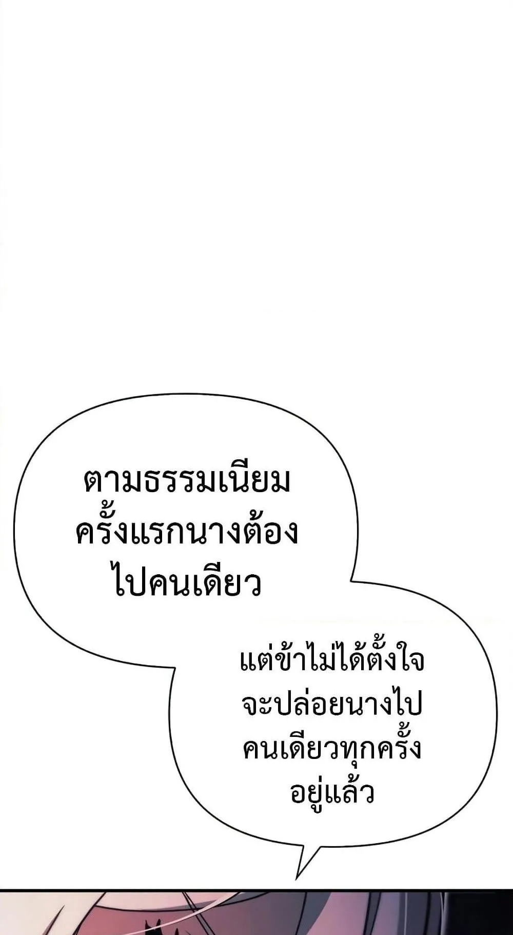 Surviving the Game as a Barbarian ตอนที่ 15 หน้า 47