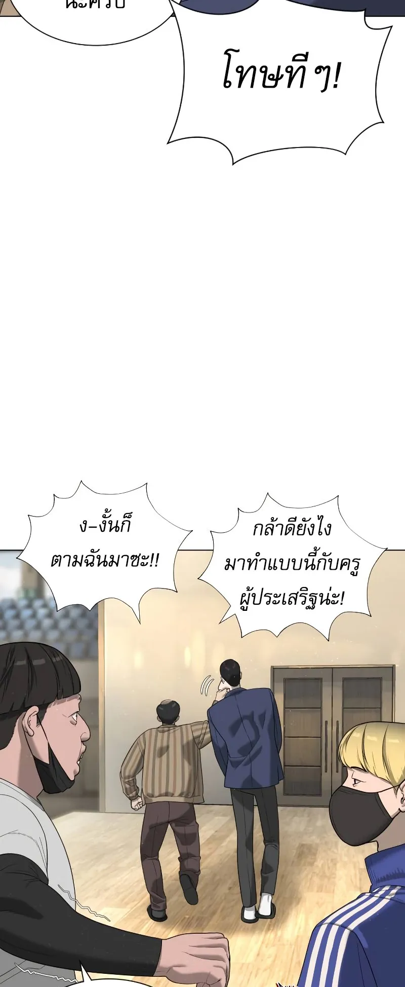 Killer Peter ตอนที่ 5 หน้า 28
