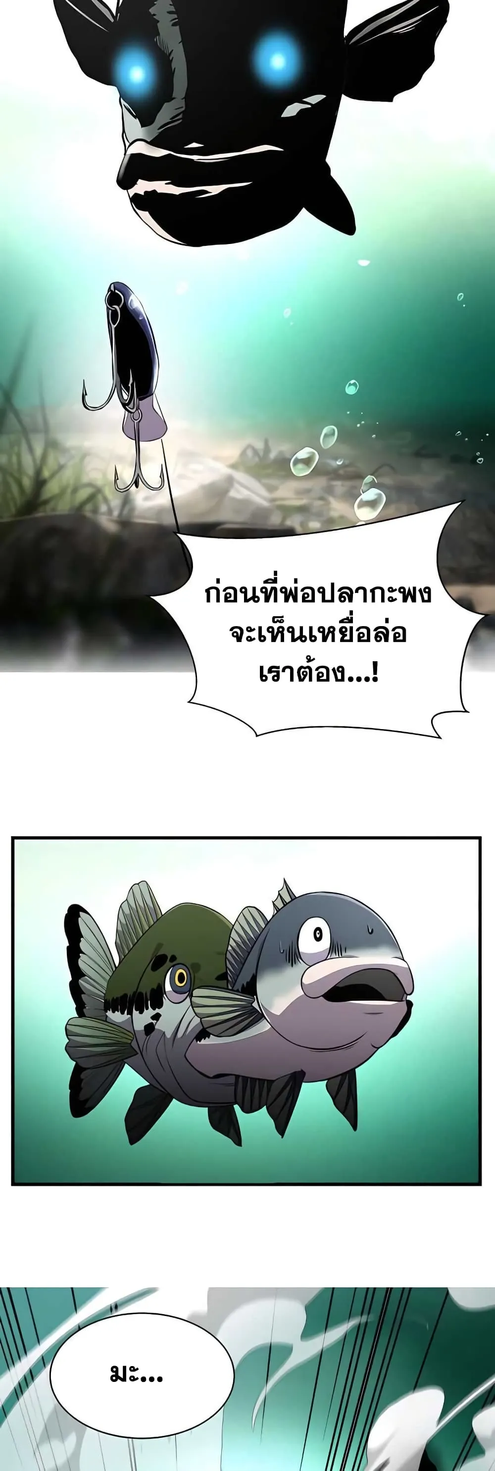Surviving as a Fish ตอนที่ 4 หน้า 49